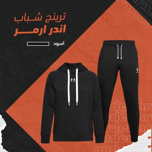 ترينج  شبابي أندر ارمر