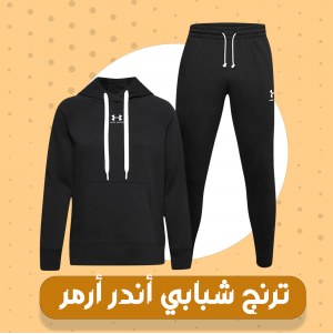 ترينج  شبابي أندر ارمر
