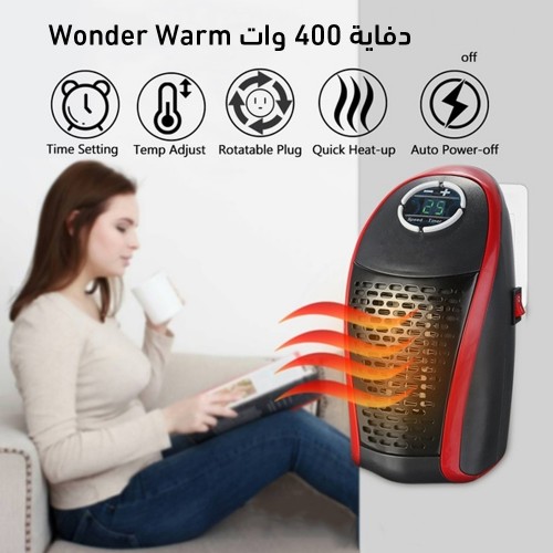 دفاية 400 وات Wonder Warm