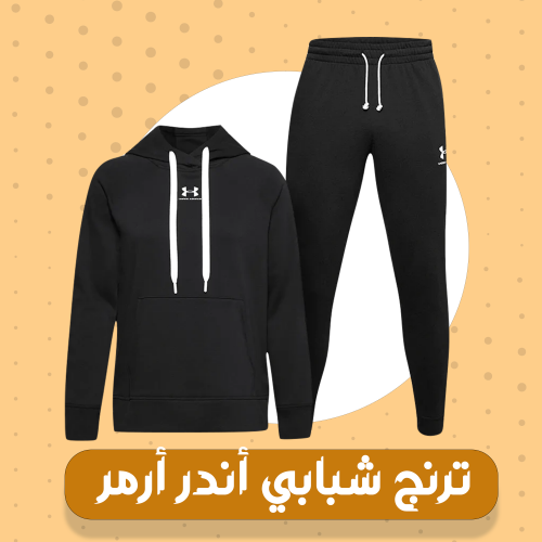 ترينج  شبابي أندر ارمر