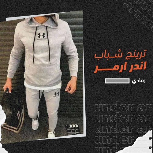 ترينج  شبابي أندر ارمر