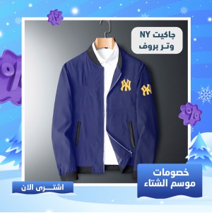 جاكيت NY وتر بروف