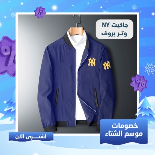 جاكيت NY وتر بروف